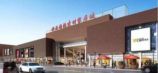 衡山要打造成建材家居大市場